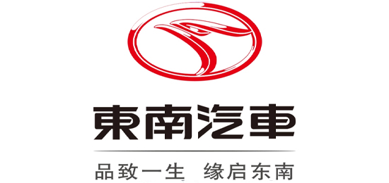 品致一生，缘启东南-东南（福建）汽车工业有限公司（Soueast Motor）-LOGO设计内涵与品牌设计欣赏