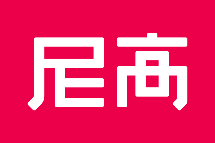 尼高品牌设计公司